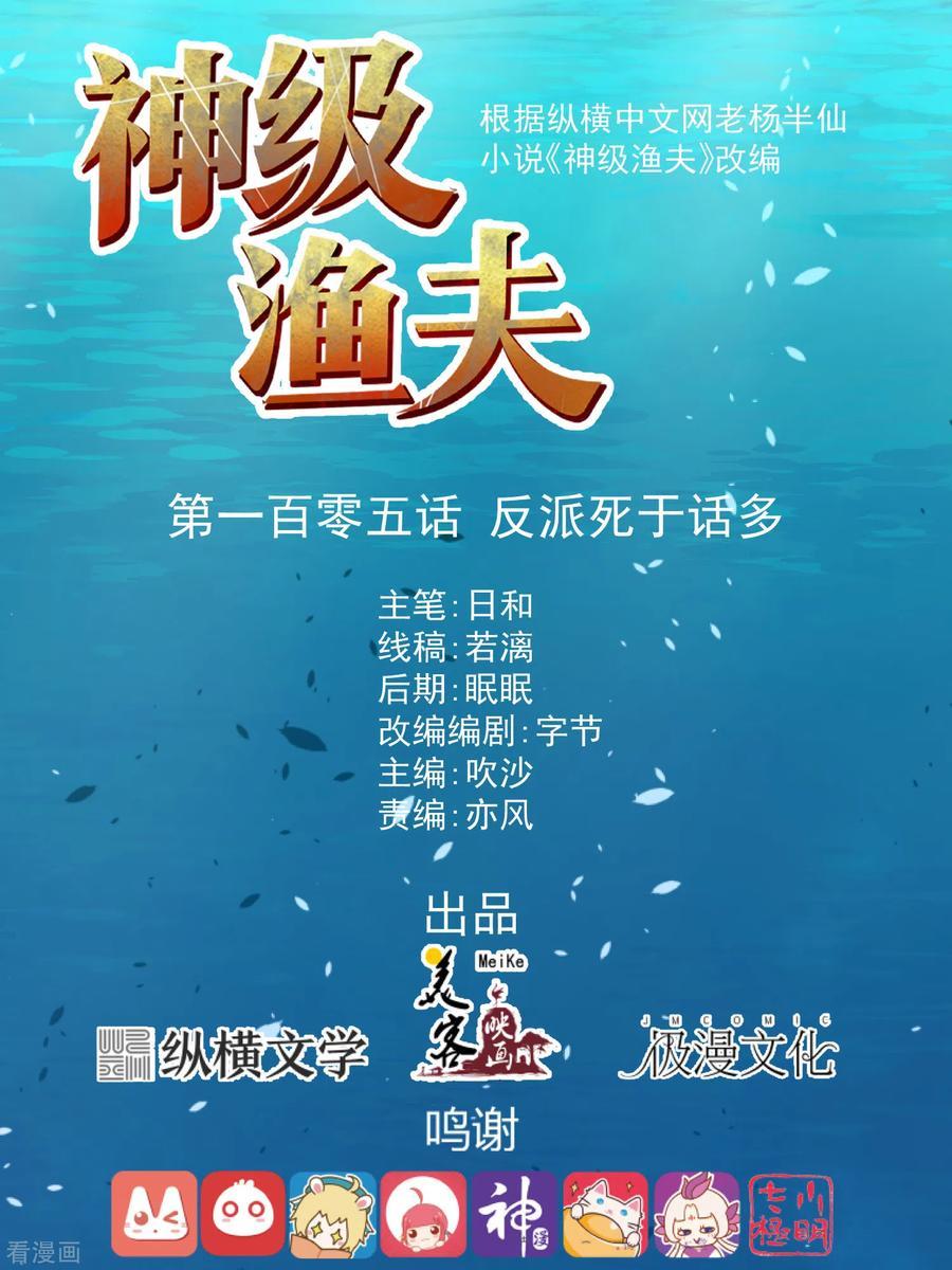 God Fisherman Chapter 105 Gambar 2